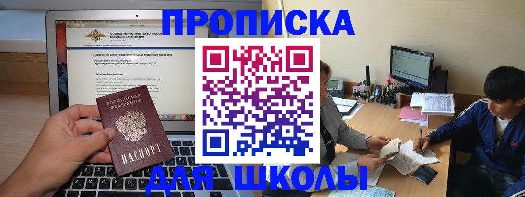 прописка в Соколе