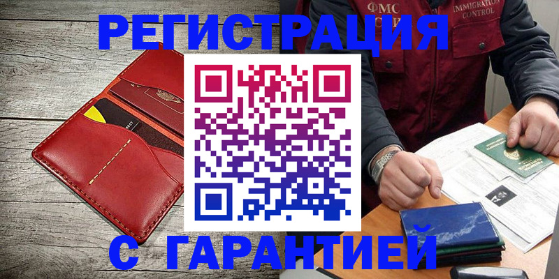 временная регистрация надежно в Соколе