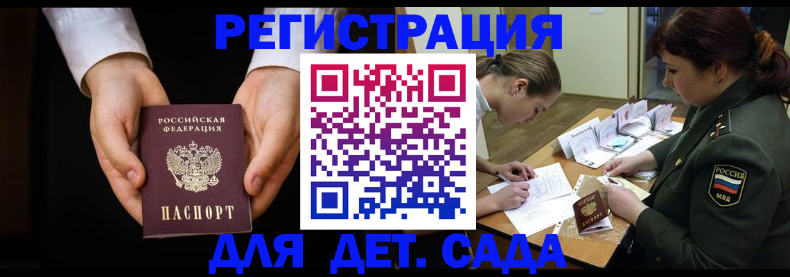 временная регистрация в Соколе