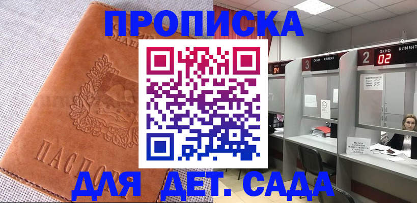 прописка поиск в Соколе