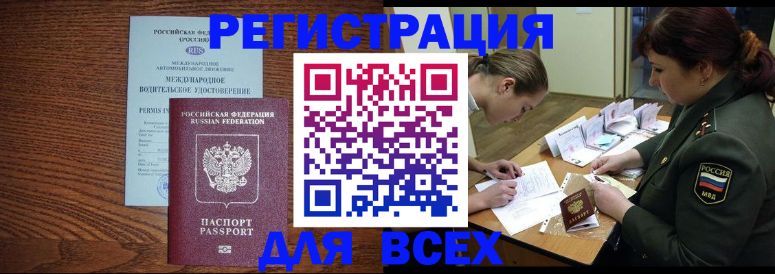 прописка для работы в Соколе