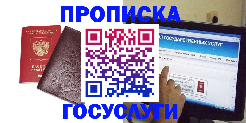 прописка регистрация в Соколе