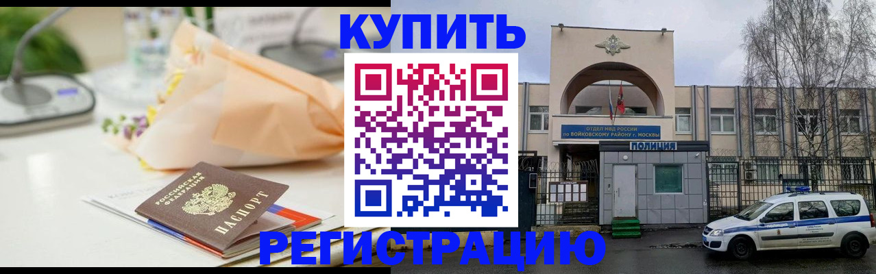 временная регистрация законно в Соколе